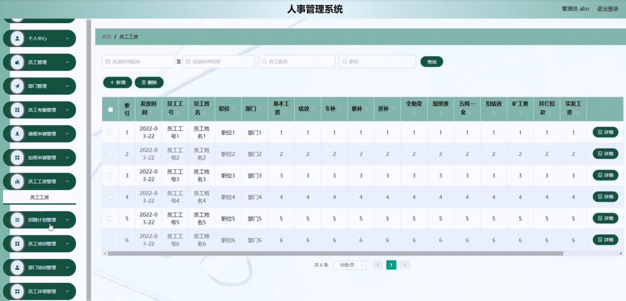 图片[8]陈大发随笔-计算机源码资源-计算机毕业设计项目springboot人事管理系统