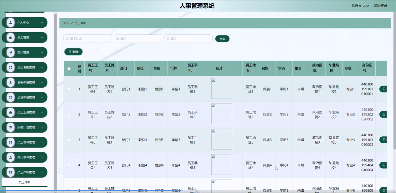 图片[11]陈大发随笔-计算机源码资源-计算机毕业设计项目springboot人事管理系统
