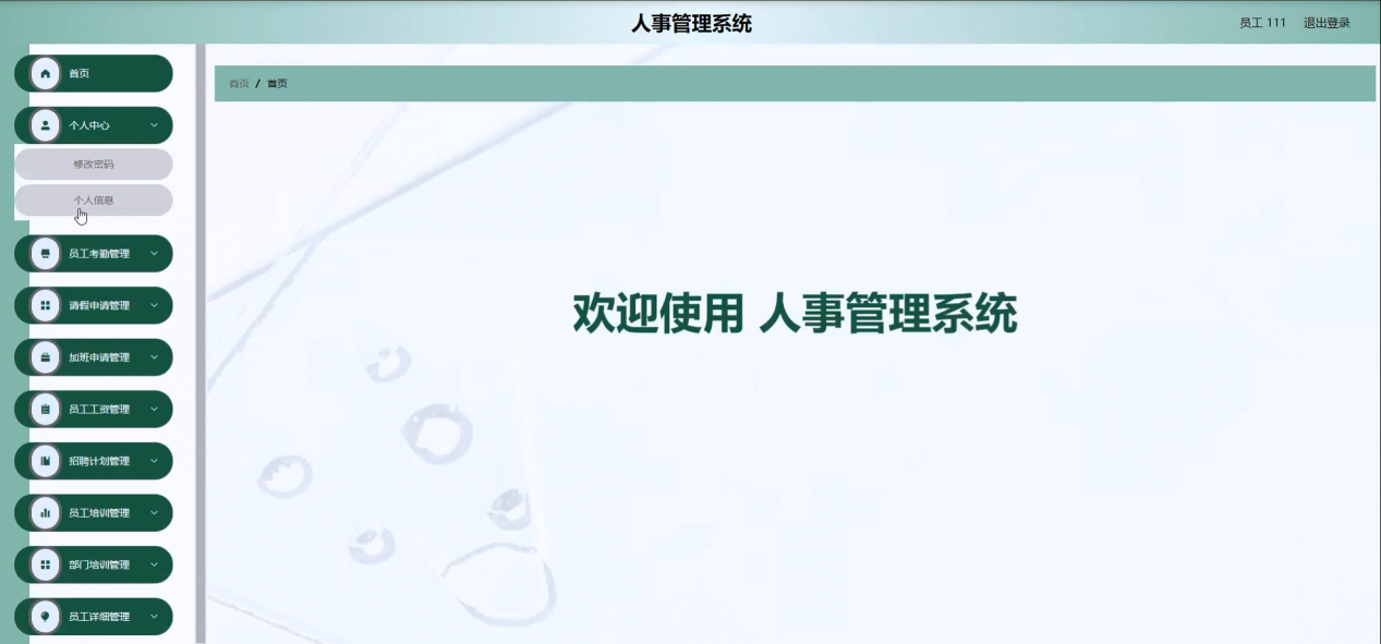 图片[12]陈大发随笔-计算机源码资源-计算机毕业设计项目springboot人事管理系统
