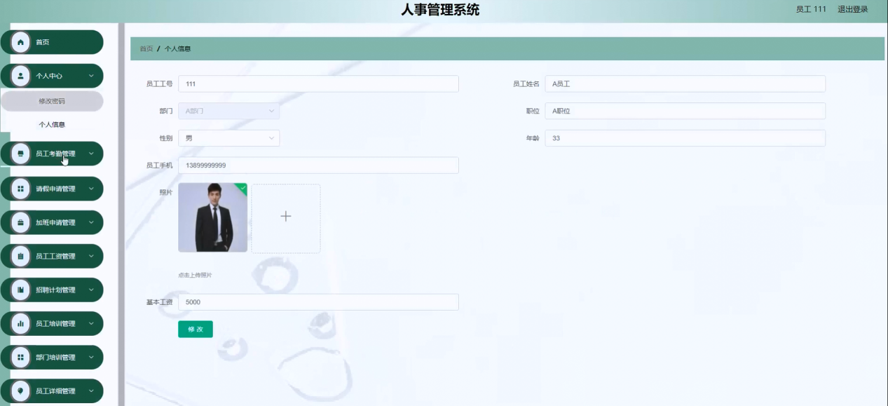 图片[13]陈大发随笔-计算机源码资源-计算机毕业设计项目springboot人事管理系统