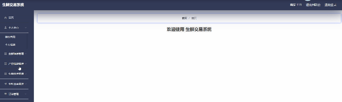 图片[9]陈大发随笔-计算机源码资源-计算机毕业设计项目springboot生鲜交易系统