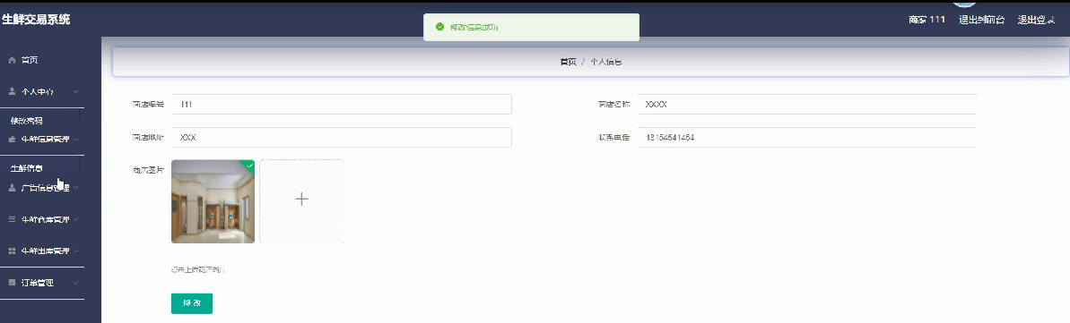 图片[10]陈大发随笔-计算机源码资源-计算机毕业设计项目springboot生鲜交易系统