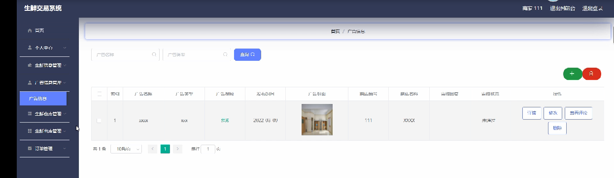 图片[12]陈大发随笔-计算机源码资源-计算机毕业设计项目springboot生鲜交易系统
