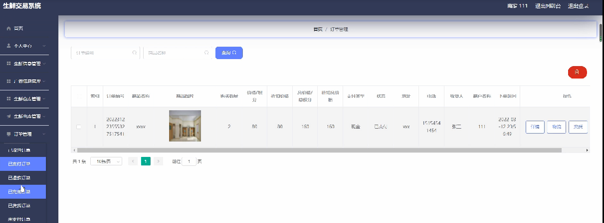 图片[13]陈大发随笔-计算机源码资源-计算机毕业设计项目springboot生鲜交易系统
