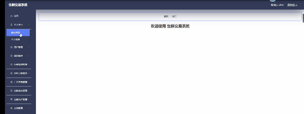 图片[14]陈大发随笔-计算机源码资源-计算机毕业设计项目springboot生鲜交易系统