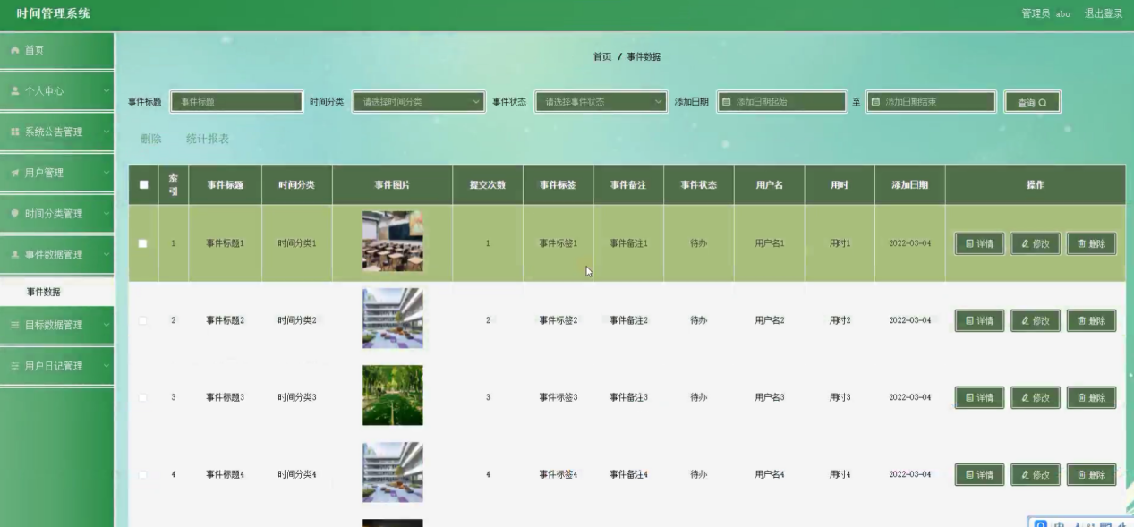 图片[6]陈大发随笔-计算机源码资源-计算机毕业设计项目springboot-时间管理系统