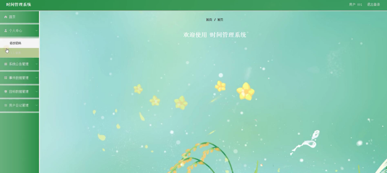 图片[10]陈大发随笔-计算机源码资源-计算机毕业设计项目springboot-时间管理系统