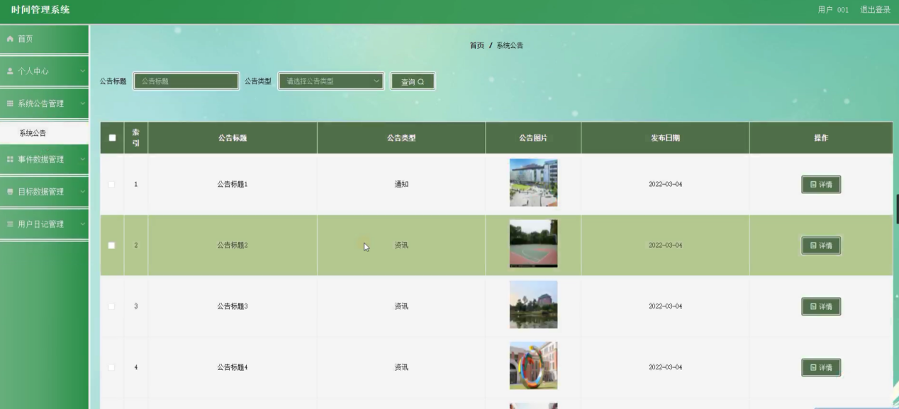 图片[12]陈大发随笔-计算机源码资源-计算机毕业设计项目springboot-时间管理系统