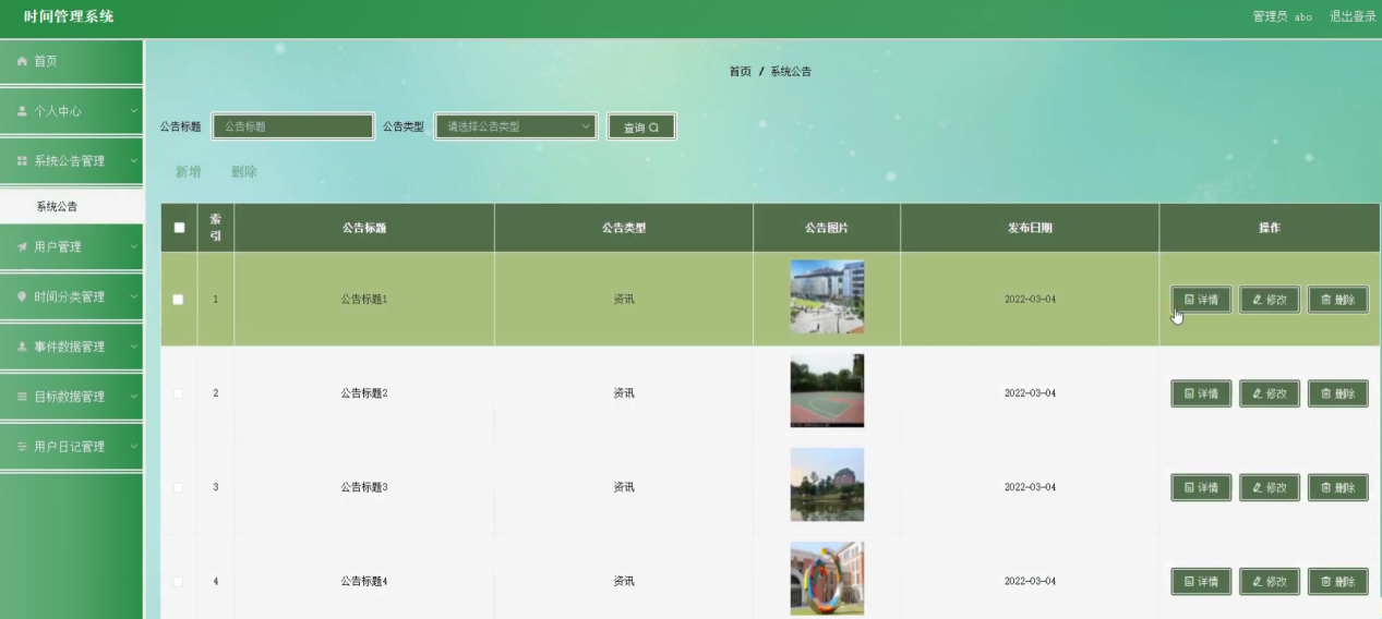 图片[3]陈大发随笔-计算机源码资源-计算机毕业设计项目springboot-时间管理系统