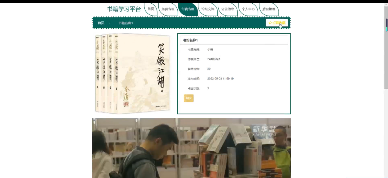 图片[4]陈大发随笔-计算机源码资源-计算机毕业设计项目springboot书籍学习平台