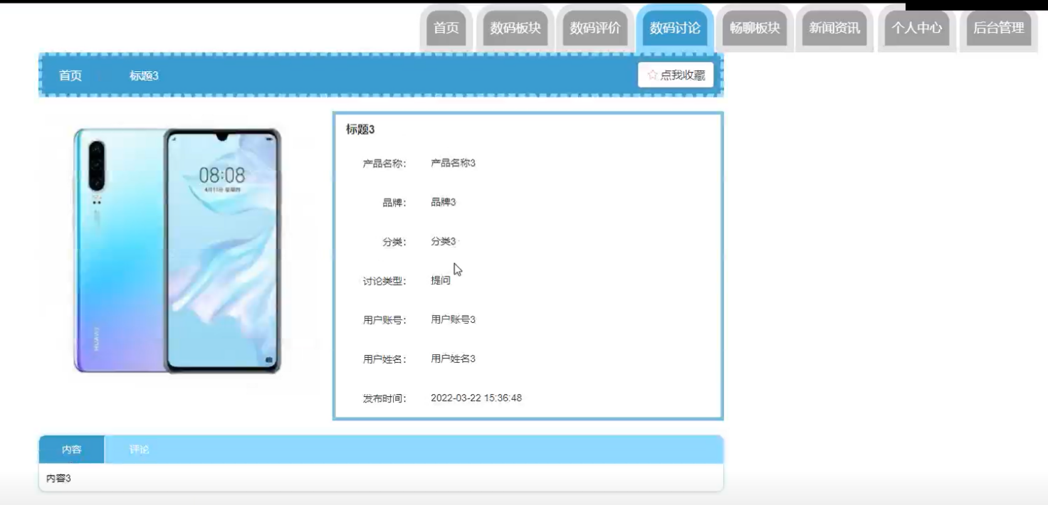 图片[5]陈大发随笔-计算机源码资源-计算机毕业设计项目springboot数码论坛系统设计与实现