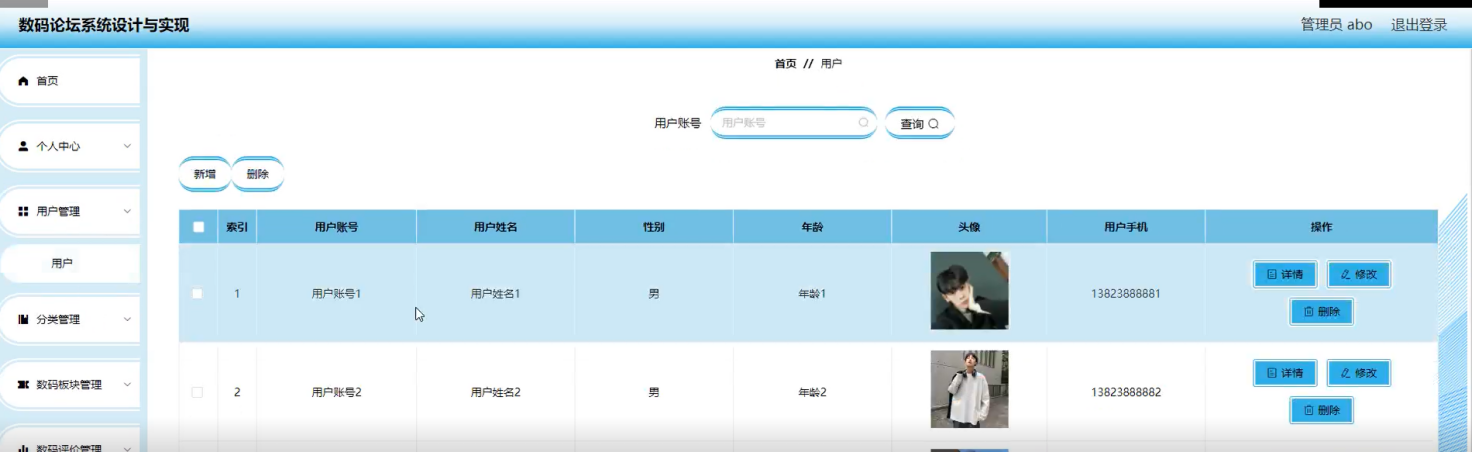 图片[9]陈大发随笔-计算机源码资源-计算机毕业设计项目springboot数码论坛系统设计与实现
