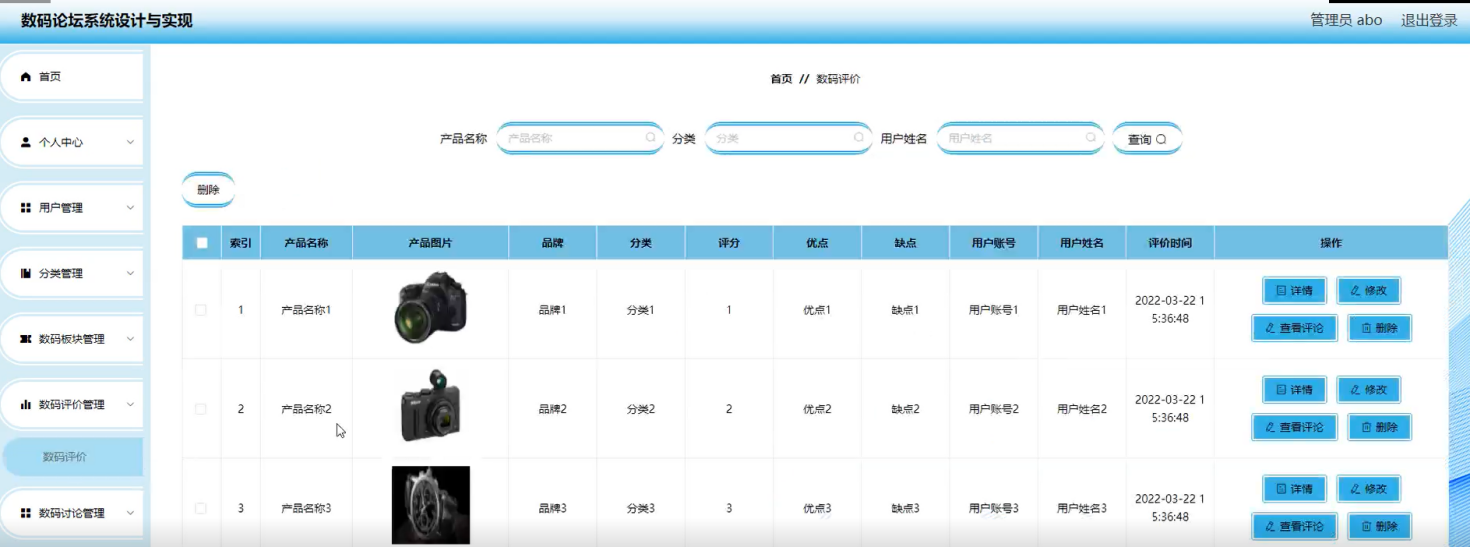 图片[11]陈大发随笔-计算机源码资源-计算机毕业设计项目springboot数码论坛系统设计与实现