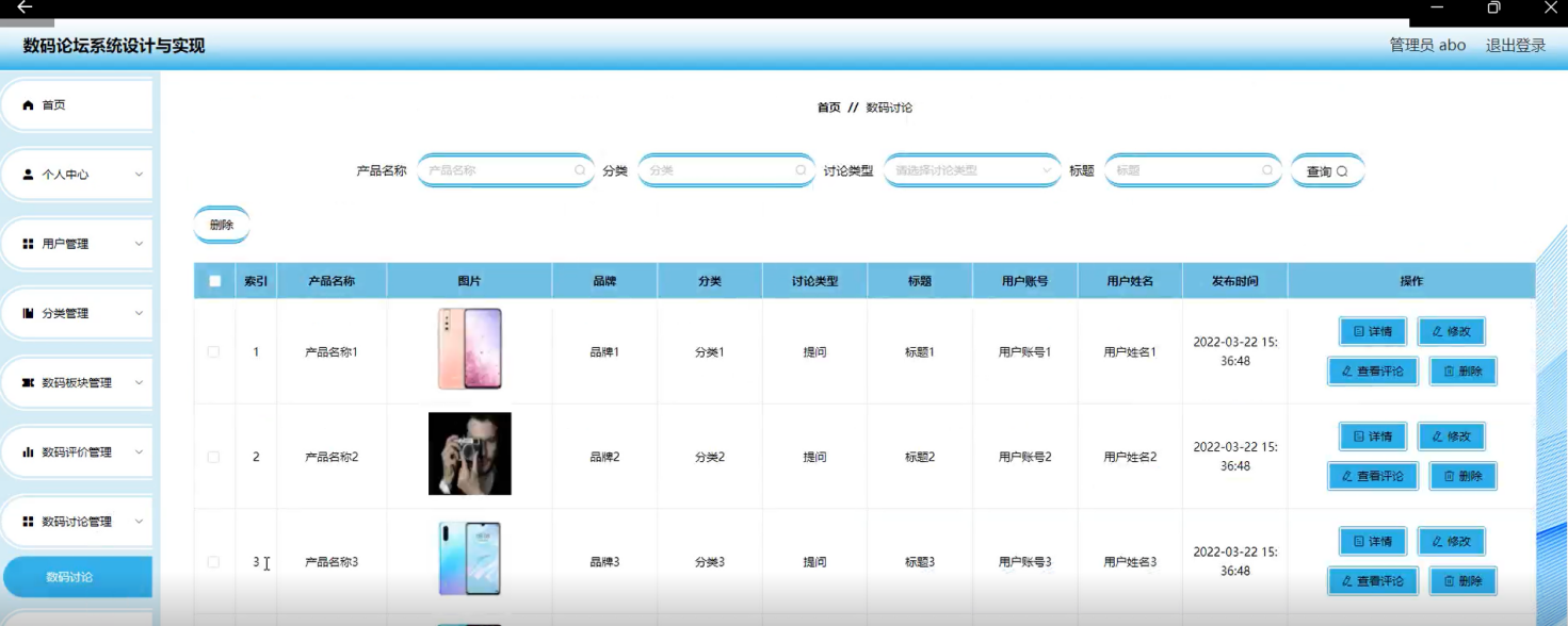 图片[12]陈大发随笔-计算机源码资源-计算机毕业设计项目springboot数码论坛系统设计与实现