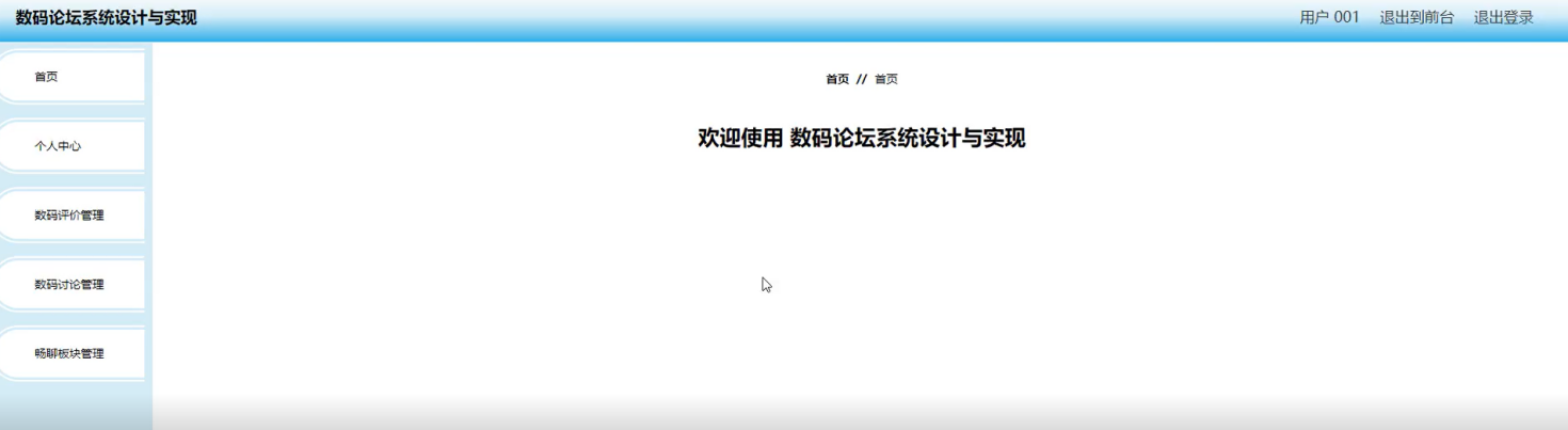 图片[13]陈大发随笔-计算机源码资源-计算机毕业设计项目springboot数码论坛系统设计与实现