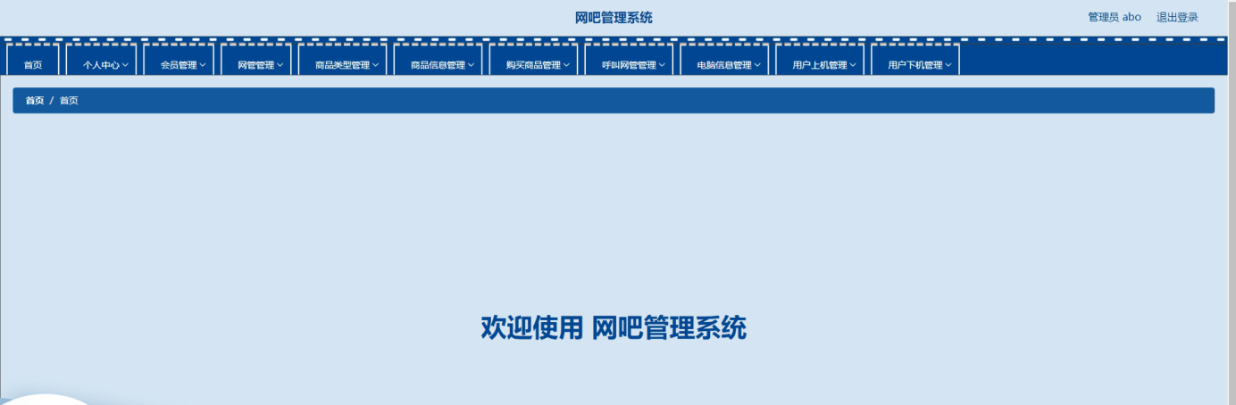 图片[3]陈大发随笔-计算机源码资源-计算机毕业设计项目springboot网吧管理系统