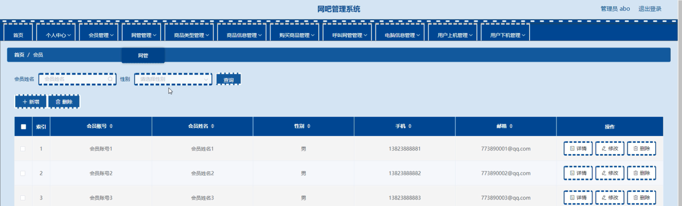 图片[23]陈大发随笔-计算机源码资源-计算机毕业设计项目springboot网吧管理系统