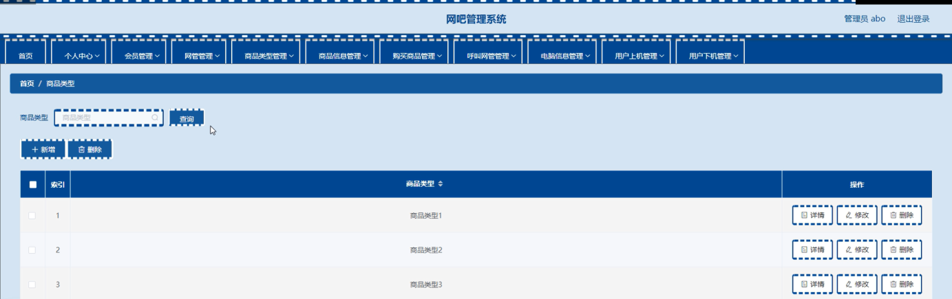 图片[25]陈大发随笔-计算机源码资源-计算机毕业设计项目springboot网吧管理系统
