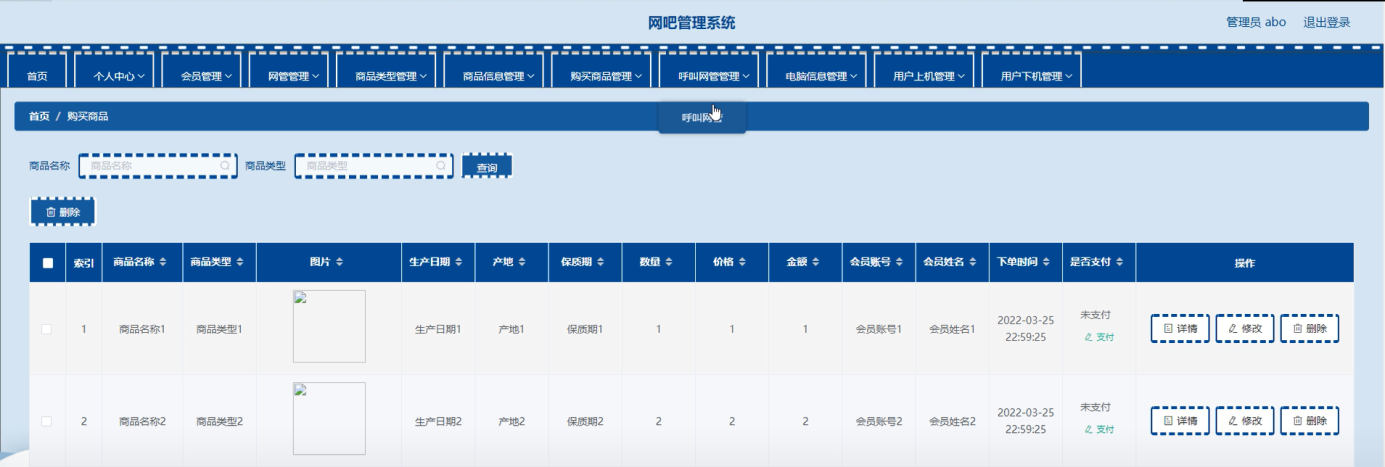 图片[8]陈大发随笔-计算机源码资源-计算机毕业设计项目springboot网吧管理系统
