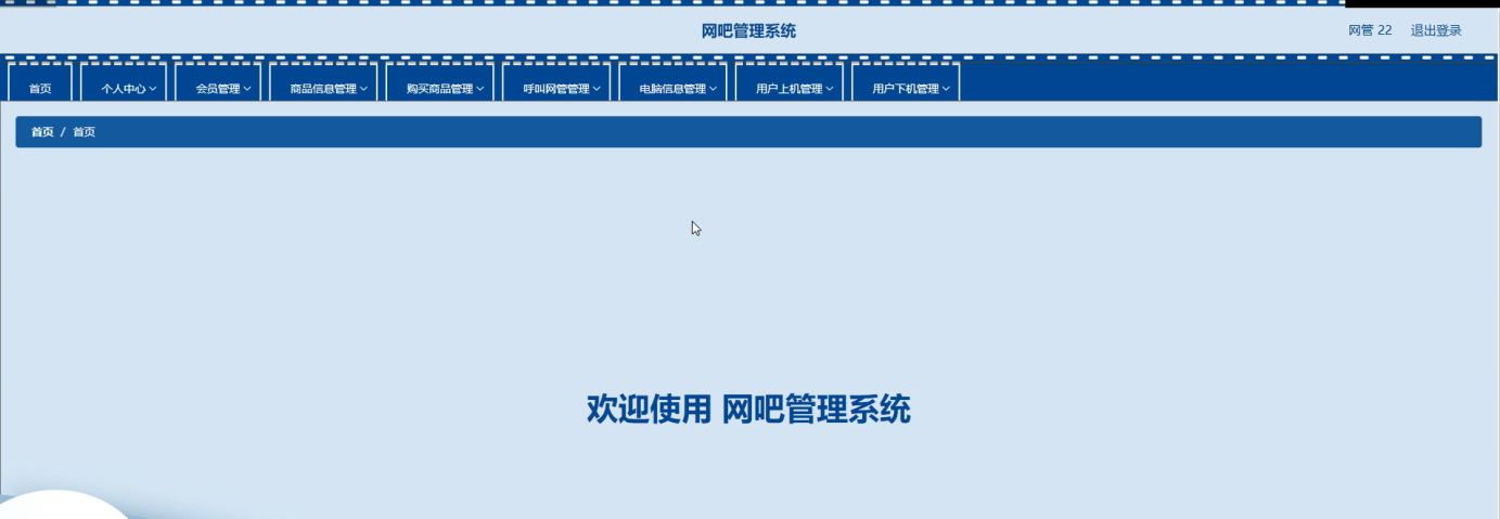 图片[13]陈大发随笔-计算机源码资源-计算机毕业设计项目springboot网吧管理系统