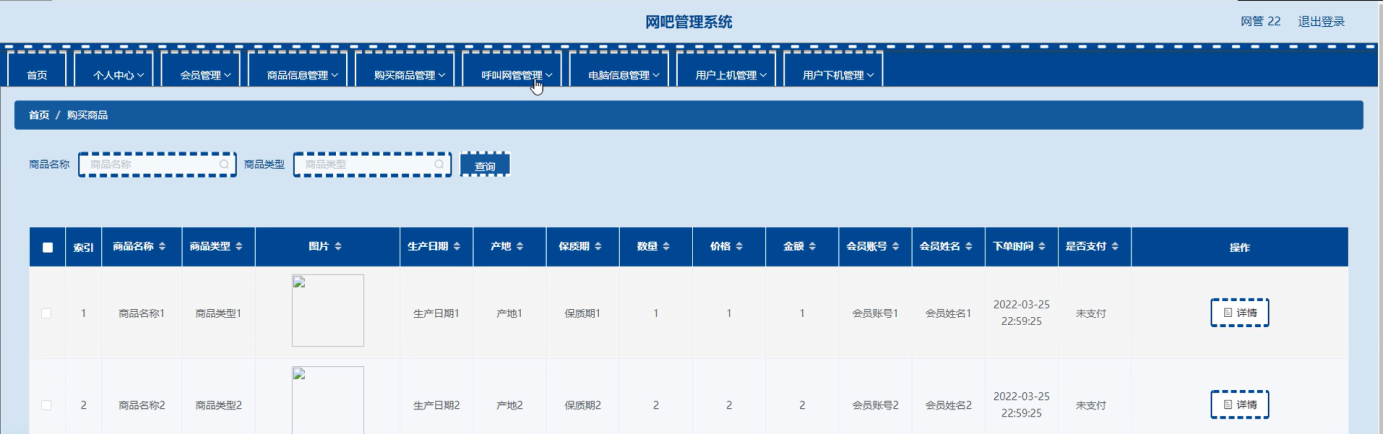 图片[14]陈大发随笔-计算机源码资源-计算机毕业设计项目springboot网吧管理系统