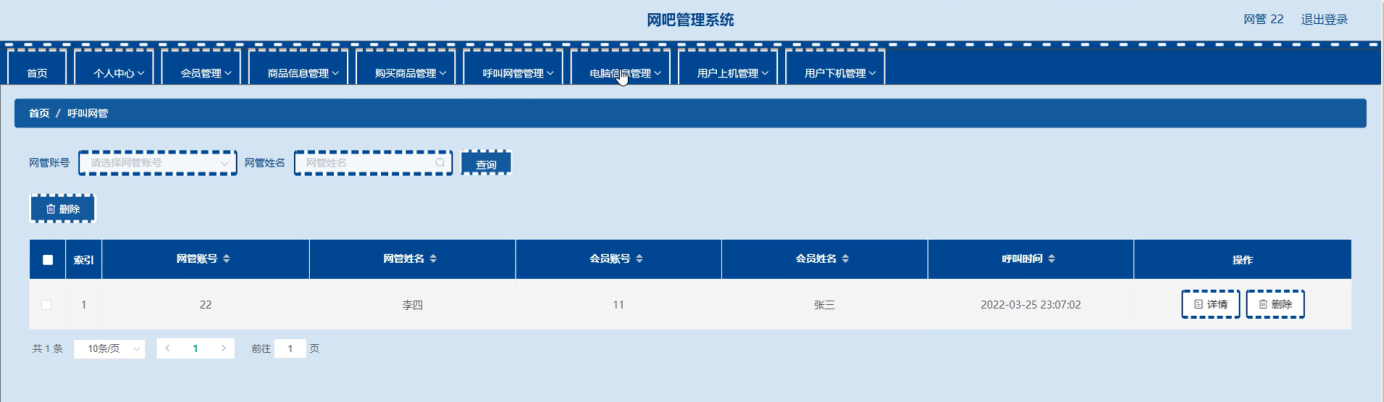图片[15]陈大发随笔-计算机源码资源-计算机毕业设计项目springboot网吧管理系统