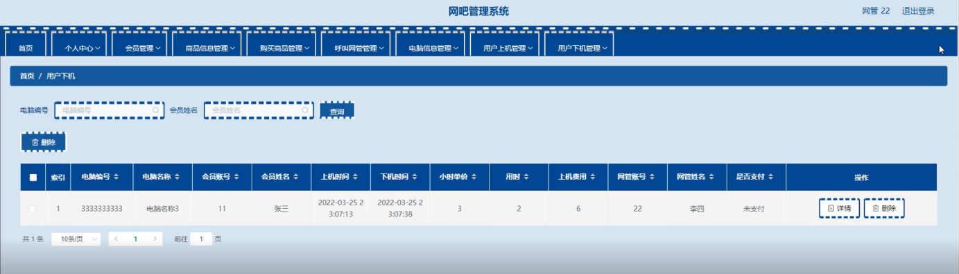 图片[18]陈大发随笔-计算机源码资源-计算机毕业设计项目springboot网吧管理系统