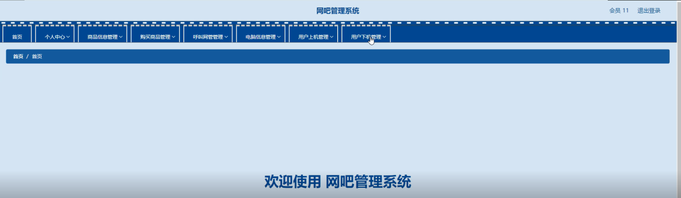 图片[19]陈大发随笔-计算机源码资源-计算机毕业设计项目springboot网吧管理系统