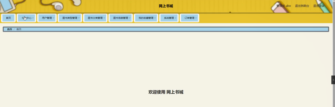 图片[8]陈大发随笔-计算机源码资源-计算机毕业设计项目springboot网上书城