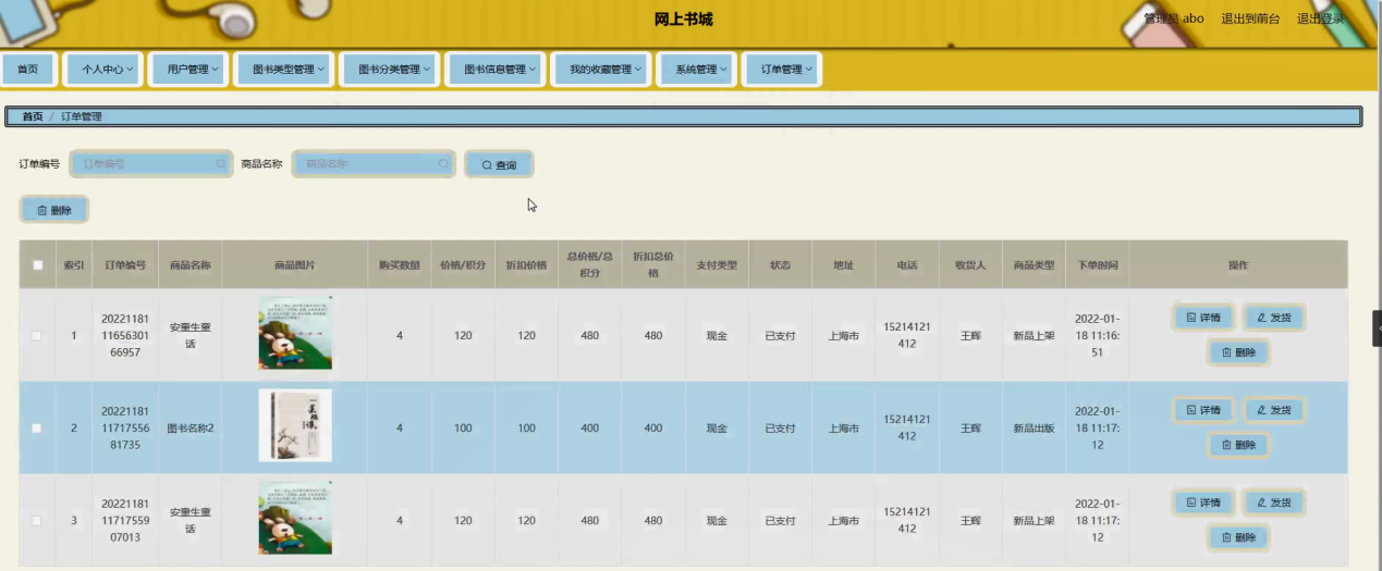 图片[14]陈大发随笔-计算机源码资源-计算机毕业设计项目springboot网上书城