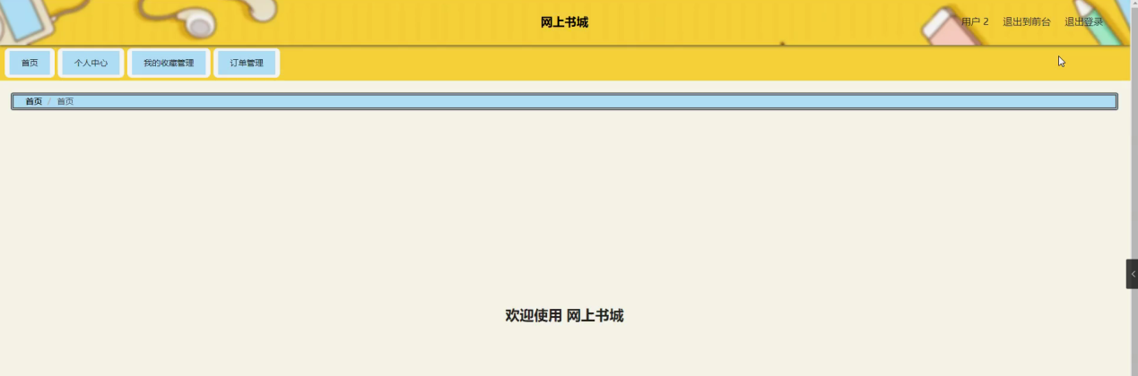 图片[15]陈大发随笔-计算机源码资源-计算机毕业设计项目springboot网上书城