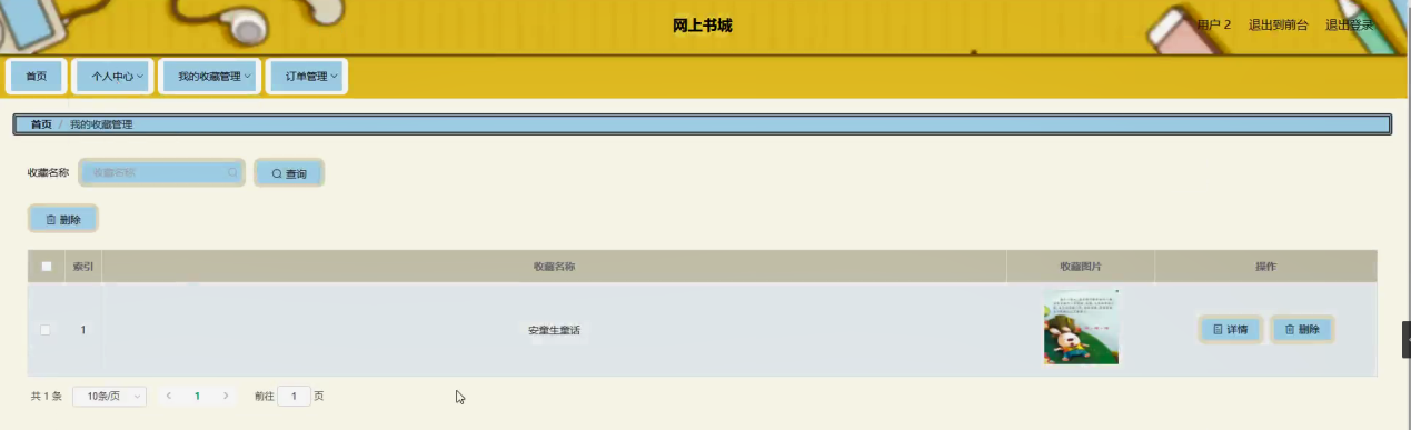 图片[17]陈大发随笔-计算机源码资源-计算机毕业设计项目springboot网上书城