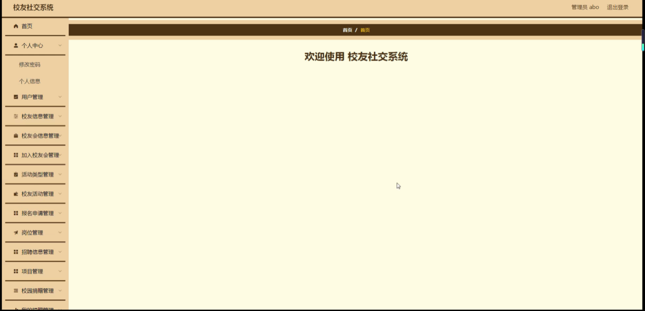 图片[9]陈大发随笔-计算机源码资源-计算机毕业设计项目springboot校友社交系统