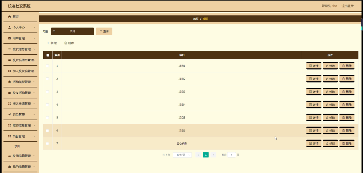 图片[18]陈大发随笔-计算机源码资源-计算机毕业设计项目springboot校友社交系统