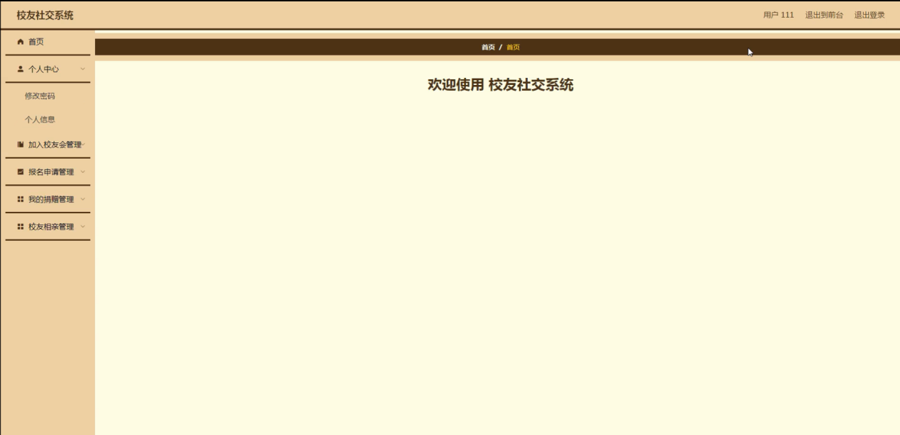 图片[23]陈大发随笔-计算机源码资源-计算机毕业设计项目springboot校友社交系统