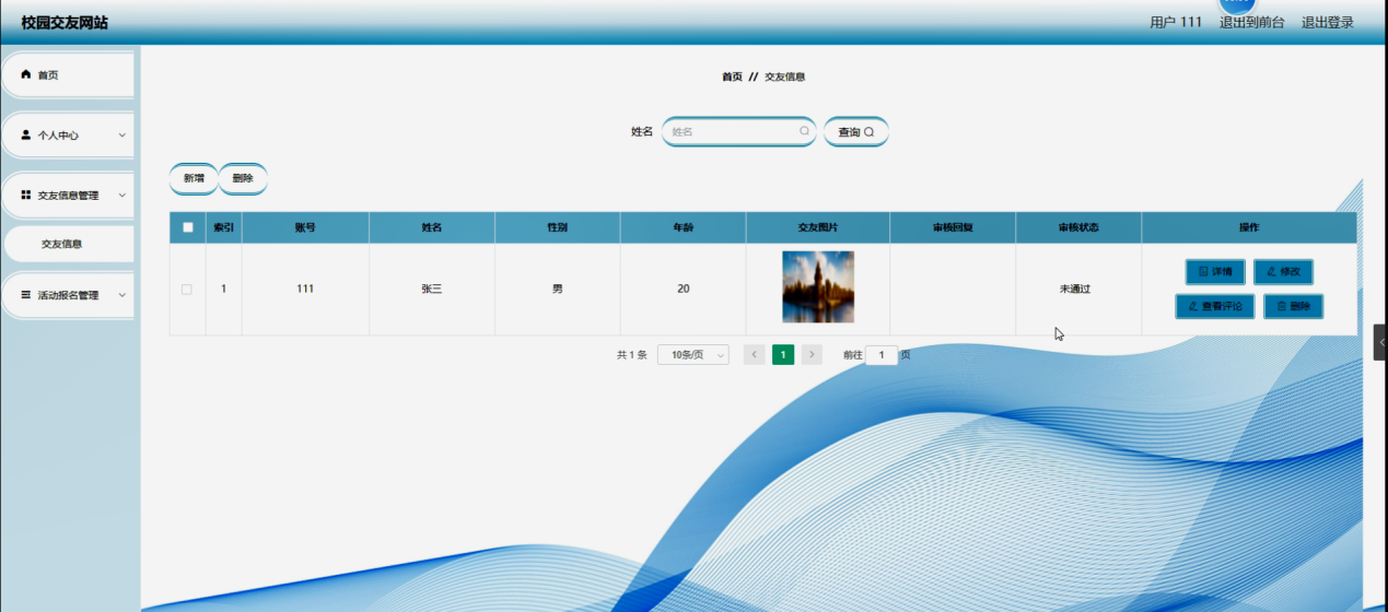 图片[16]陈大发随笔-计算机源码资源-计算机毕业设计项目springboot校园交友网站