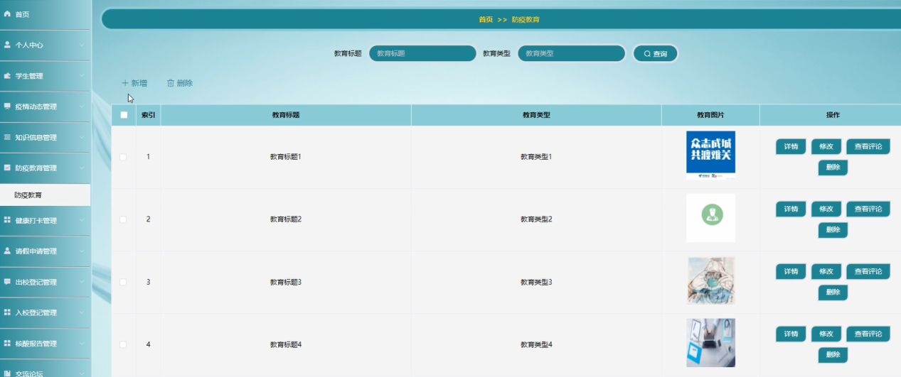 图片[12]陈大发随笔-计算机源码资源-计算机毕业设计项目springboot校园疫情防控系统
