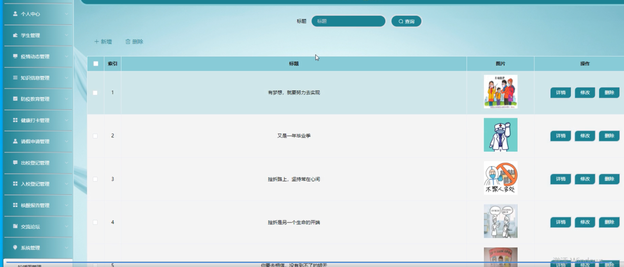 图片[17]陈大发随笔-计算机源码资源-计算机毕业设计项目springboot校园疫情防控系统