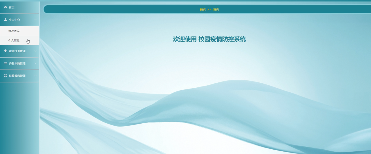 图片[19]陈大发随笔-计算机源码资源-计算机毕业设计项目springboot校园疫情防控系统