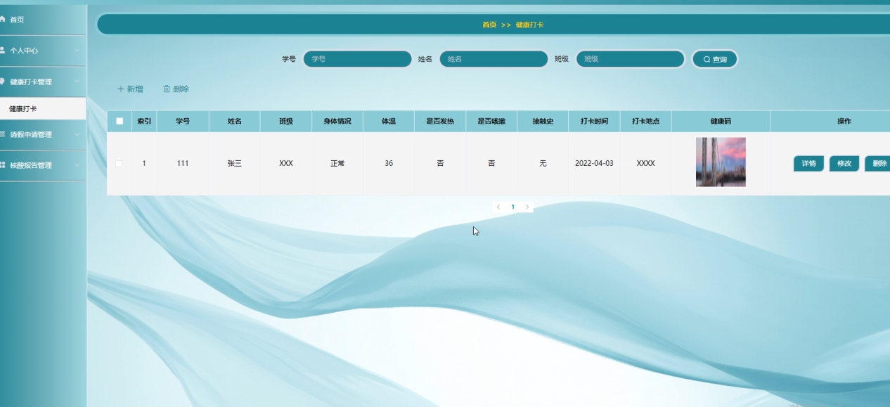 图片[20]陈大发随笔-计算机源码资源-计算机毕业设计项目springboot校园疫情防控系统