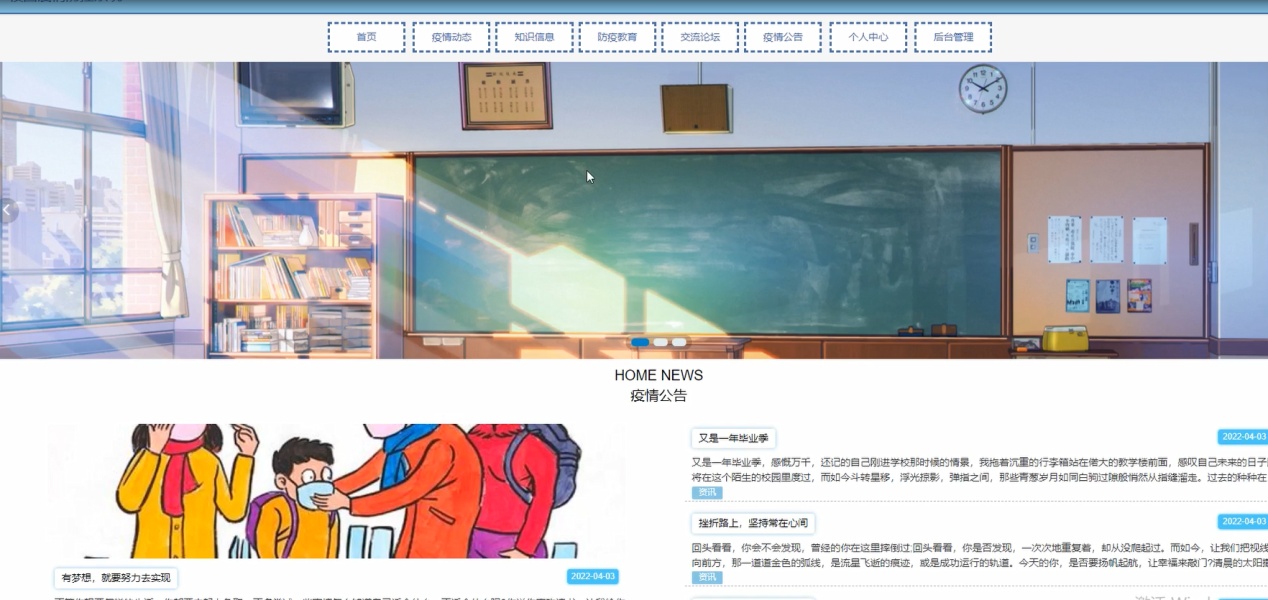 图片[2]陈大发随笔-计算机源码资源-计算机毕业设计项目springboot校园疫情防控系统