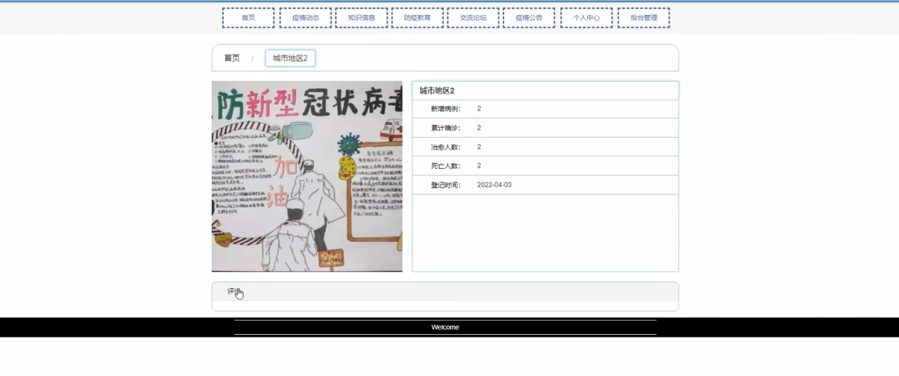 图片[3]陈大发随笔-计算机源码资源-计算机毕业设计项目springboot校园疫情防控系统
