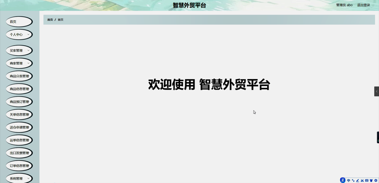 图片[6]陈大发随笔-计算机源码资源-计算机毕业设计项目springboot智慧外贸平台