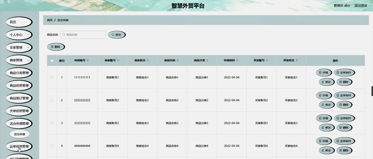 图片[9]陈大发随笔-计算机源码资源-计算机毕业设计项目springboot智慧外贸平台