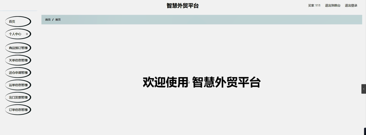 图片[14]陈大发随笔-计算机源码资源-计算机毕业设计项目springboot智慧外贸平台