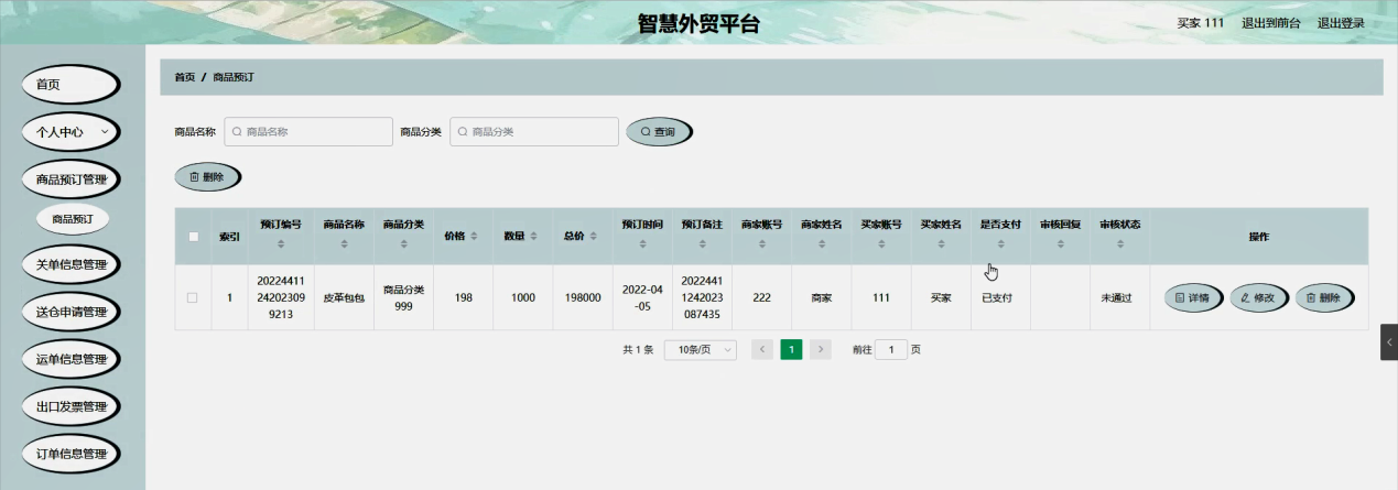 图片[15]陈大发随笔-计算机源码资源-计算机毕业设计项目springboot智慧外贸平台