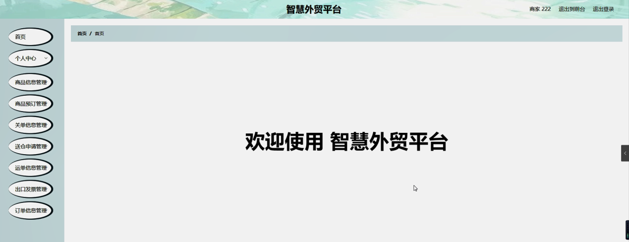 图片[16]陈大发随笔-计算机源码资源-计算机毕业设计项目springboot智慧外贸平台