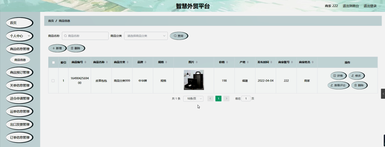 图片[17]陈大发随笔-计算机源码资源-计算机毕业设计项目springboot智慧外贸平台