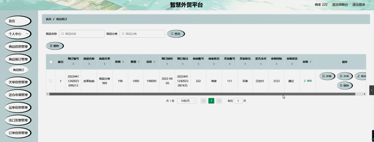 图片[18]陈大发随笔-计算机源码资源-计算机毕业设计项目springboot智慧外贸平台