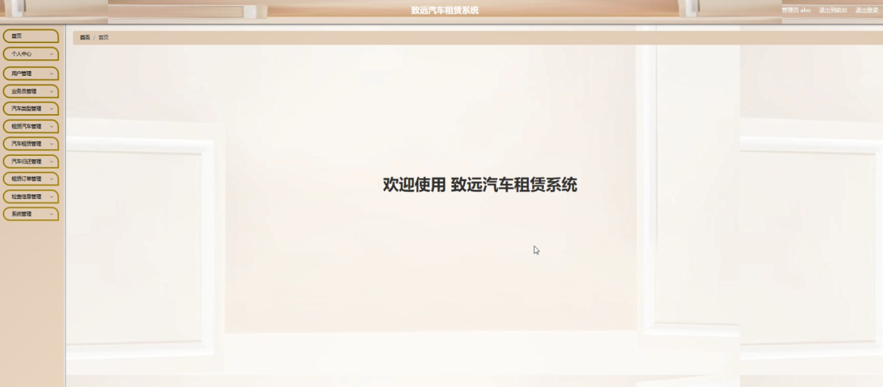 图片[7]陈大发随笔-计算机源码资源-计算机毕业设计项目springboot致远汽车租赁系统